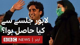 PDM Lahore Jalsa: What was achieved? - BBC URDU