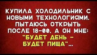 Лучшее видео для поднятия настроения Анекдоты
