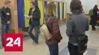 Выборы на Украине: рекорд по числу кандидатов и первые сообщения о нарушениях - Россия 24