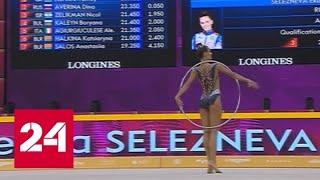 Гимнастка Селезнева выиграла чемпионат мира в упражнениях с обручем - Россия 24