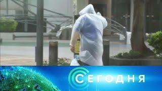 "Сегодня": 2 сентября 2020 года. 10:00