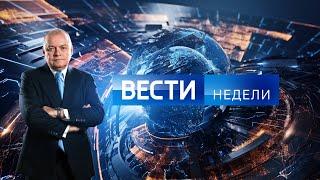 Вести недели с Дмитрием Киселевым(HD) от 02.09.18