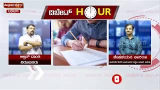 Debate Hour | Upcoming SSLC Exams | DDPI Udupi