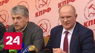 В КПРФ выборы президента назвали успешными для партии - Россия 24