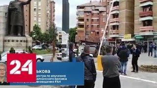Эксперт о событиях в Косове: Белград не сможет остановить наступление - Россия 24