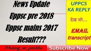 RESULT NEWS UPDATE UPPSC 2017 MAINS & UPPSC Pre 2018  // आयोग का EMAIL transcript