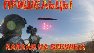 казахстане группа военных столкнулось с пришельцами!высадка пришельцев на землю!нло новое видео 2020