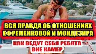 Дом 2 свежие новости - от 28 сентября 2019 (Эфир 28.09.2019)