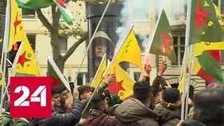 В Германии проходят акции протеста курдов - Россия 24