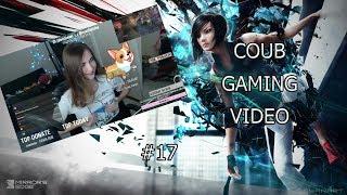 Coub Gaming video - #17 - "Милк Шейк"