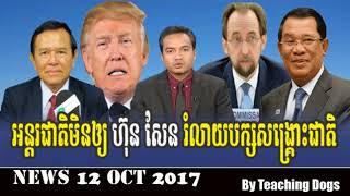 Cambodia Hot News WKR World Khmer Radio Evening Thursday 10/12/2017