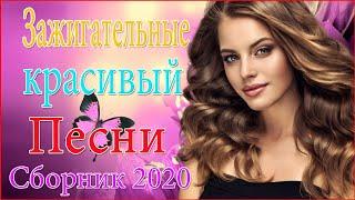 Шансон 2020 