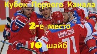 Все 10 голов сборной России по хоккею на Кубке Первого Канала 2016