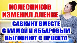 ДОМ 2 НОВОСТИ НА 6 ДНЕЙ РАНЬШЕ – 17 ИЮНЯ 2020 (17.06.2020)