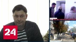 Симоньян: украинская власть дала понять, что Вышинский у нее в заложниках, а их не отпускают - Рос…