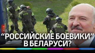 Задержание "российских боевиков" в Беларуси - что известно. ЧВК "Вагнер", Лукашенко и Прилепин