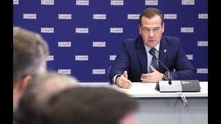 Дмитрий Медведев проводит Заседание Бюро Высшего совета "Единой России". Полное видео