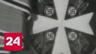 Архив "Папы Гитлера" и вклад американских компаний в нацистскую Германию - Россия 24