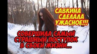 Дом 2 Новости 10 Мая 2018 (10.05.2018) Раньше Эфира