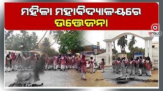 Tension erupts at Puri Government Women's College
