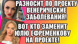 Дом 2 Свежие новости и слухи! Эфир 3 ОКТЯБРЯ 2019 (3.10.2019)