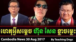 Cambodia Hot News WKR World Khmer Radio Night Wednesday 08/30/2017