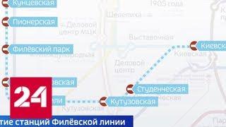 В столице на выходные закроют несколько станций метро - Россия 24