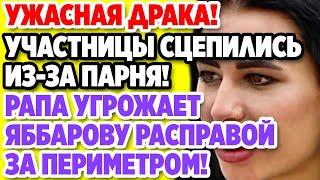 Дом 2 Свежие новости и слухи! Эфир 19 СЕНТЯБРЯ 2020 (19.09.2020)