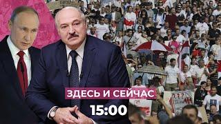 Лукашенко приехал к Путину в Сочи. Подводим итоги выборов в регионах. Здесь и сейчас