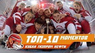 Будущие звёзды хоккея: топ-10 моментов «Кубка Газпром нефти» 2019