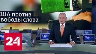 Работу российских СМИ в США делают невозможной - Россия 24