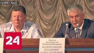 Колокольцев отметил богатый опыт нового главы полиции Крыма - Россия 24