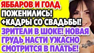 Дом 2 Свежие новости и слухи! Эфир 26 СЕНТЯБРЯ 2020 (26.09.2020)