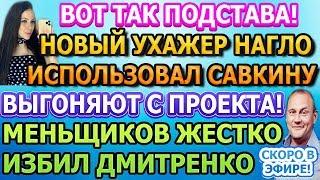 Дом 2 свежие новости - от 10 МАЯ 2020 (эфир 10.05.2020)