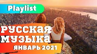 СЛУШАТЬ РУССКУЮ МУЗЫКУ 