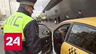 В Москве ловят таксистов-рецидивистов - Россия 24