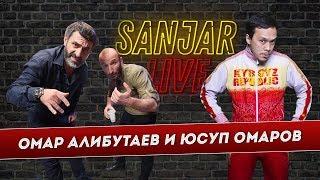 Сборная Дагестана в гостях Sanjar Live | Интервью Омар Алибутаев и Юсуп Омаров