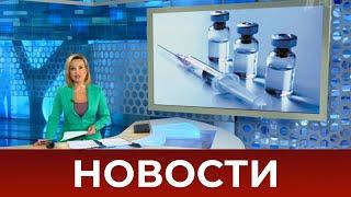 Выпуск новостей в 07:00 от 09.09.2020