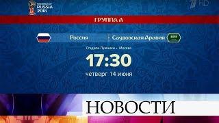 Все игры Чемпионата мира по футболу FIFA 2018 в России™ смотрите на сайте Первого канала.