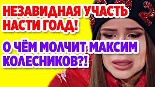 Дом 2 Свежие новости и слухи! Эфир 4 ИЮНЯ 2020 (4.06.2020)