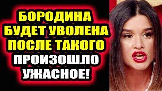 Дом 2 свежие новости - от 8 сентября 2020 (Эфир 8.09.2020)