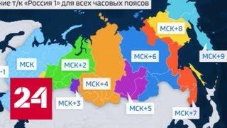 31 декабря "Россия" развернет вещание для всех часовых поясов страны - Россия 24