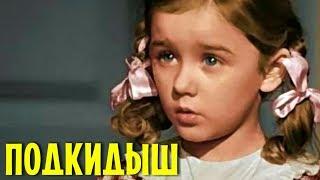 Шедевр на века! Подкидыш — фильм комедия в цвете (1939) СССР