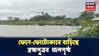 Dibrugarhত বৰষুণৰ ফলত বিপদসীমাৰ পৰা বহু ওপৰেৰে বৈছে Brahmaputraৰ জলপৃষ্ঠ
