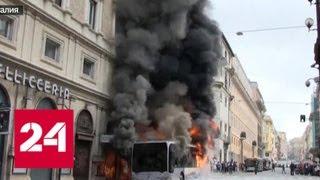 В центре Рима сгорел пассажирский автобус - Россия 24
