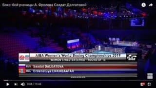 Бокс: бой ученицы А. Фролова Саадат Далгатовой
