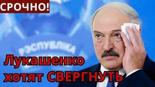 Игра пошла всерьёз: Окружение Лукашенко готовит свержение президента Белоруссии