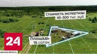 Для строительства домов в Подмосковье потребовали экспертизу археологов - Россия 24