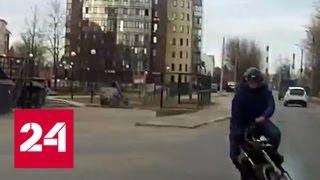 Мотоциклист без прав влетел под колеса легковушки и умер. Видео - Россия 24
