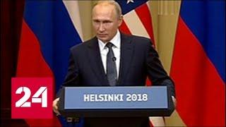 Путин о компромате на Трампа: выбросьте эту шелуху из головы!